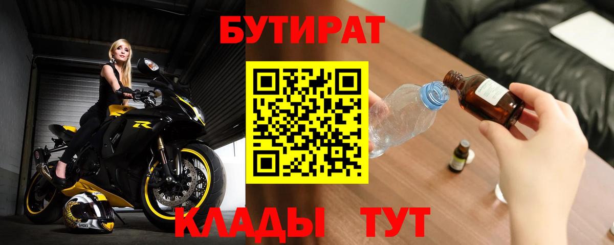 Избербаш  Бутират жидкий экстази  Вход с VPN 