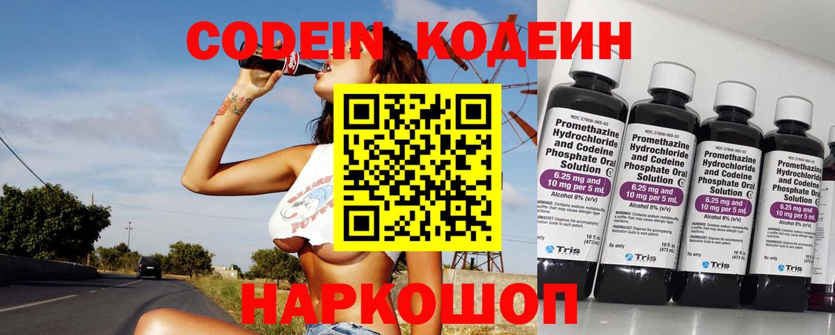 Кодеин Purple Drank  Вход с VPN  Избербаш  Codein Purple Drank 