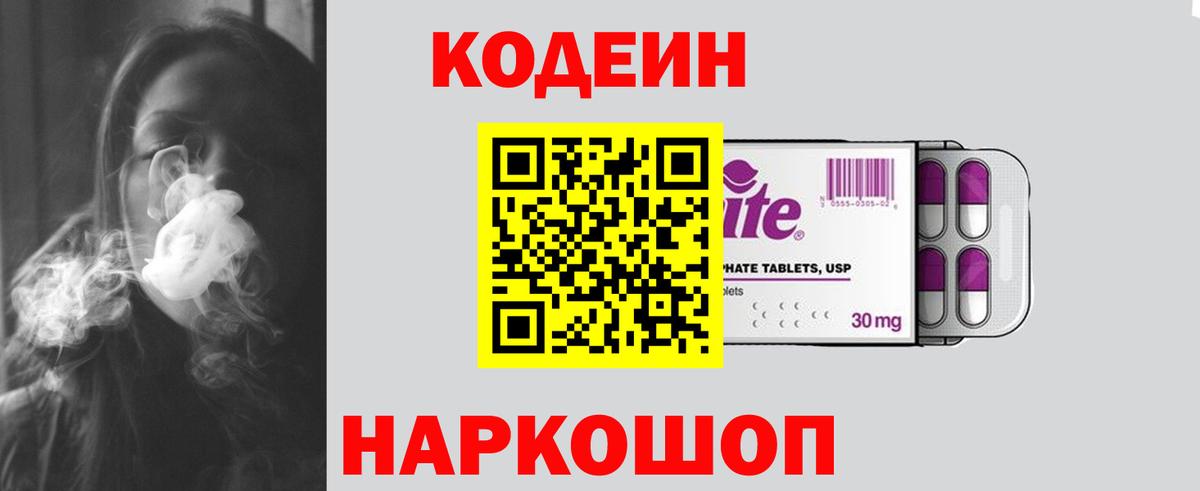 Codein Purple Drank Избербаш