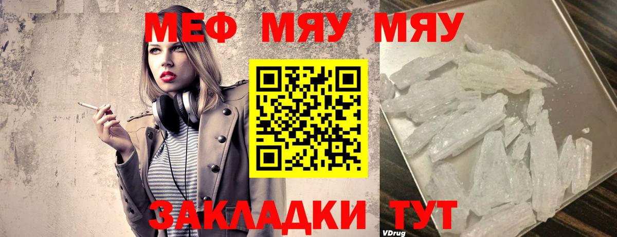 Меф мяу мяу мука Избербаш